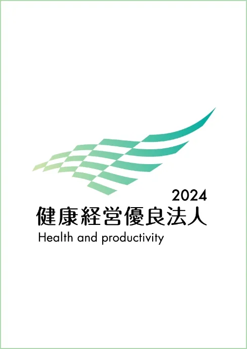 健康経営優良法人2024（中小規模法人部門）